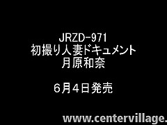 åˆæ’®ã‚Šäººå¦»ãƒ‰ã‚­ãƒ¥ãƒ¡ãƒ³ãƒˆ æœˆåŽŸå’Œå¥ˆ